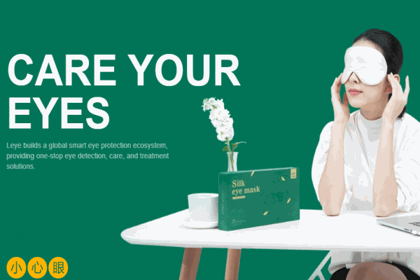 小心眼眼部护理